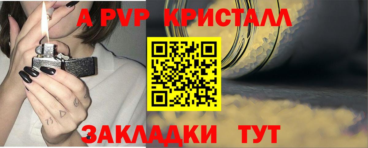 A-PVP VHQ Верхняя Салда
