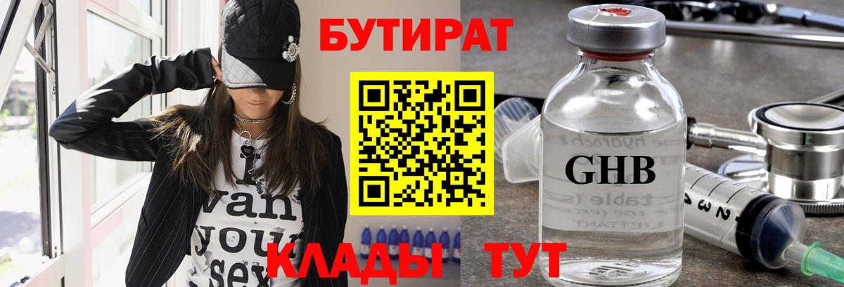 БУТИРАТ оксибутират  БУТИРАТ  Верхняя Салда  Вход с VPN 