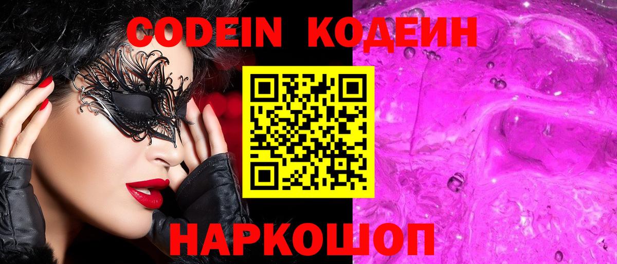 Кодеин Purple Drank  Вход с VPN  Верхняя Салда 