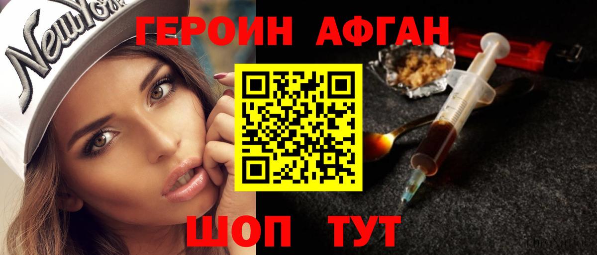 ГЕРОИН Афган Верхняя Салда